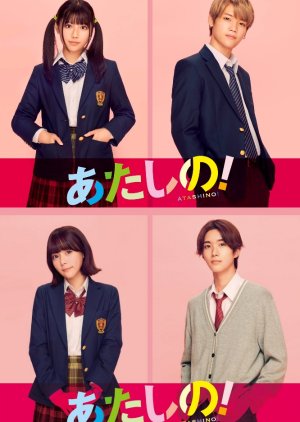 Atashi no! (2024) poster