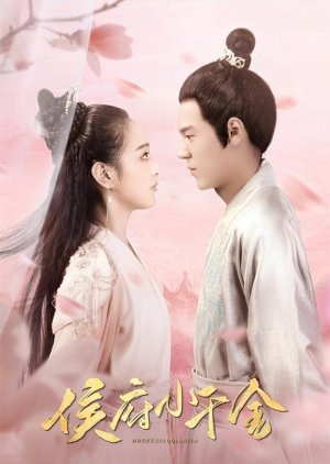 Hou Fu XiaoJie de Yule Juan Sheng Yan (2021) poster
