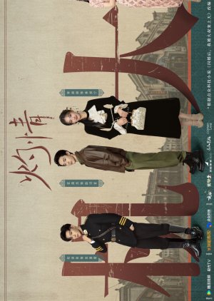 Zhuo Qing () poster