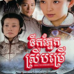 Hui Niang Wan Xin Chinese Drama photo