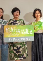 Still Me Season 2 Taiwanese Drama photo