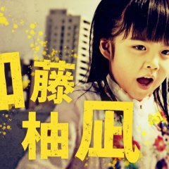 Enjiya Japanese Drama photo