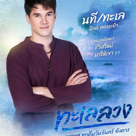 Talay Luang (2021)