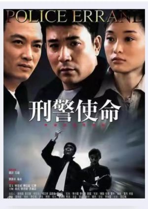 Police Errand (2005) poster