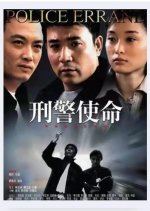 Police Errand Chinese Drama photo