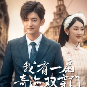 Wo You Yi Shan Qi Ji Shuang Chuan Men (2023)