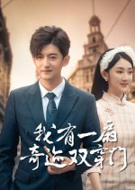 Wo You Yi Shan Qi Ji Shuang Chuan Men Chinese Drama photo