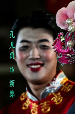 Fan Yu Kong