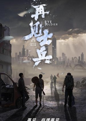 Bye Soldier () poster