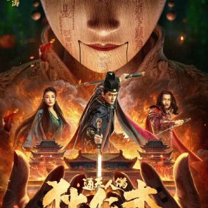 Di Ren Jie: Tong Tian Ren Ou (2024)