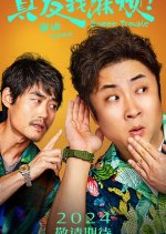 Sweet Trouble Chinese Movie photo