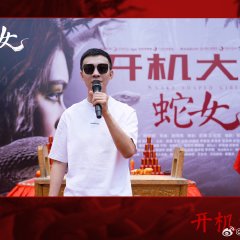 Snake Shaped Girl Chinese Movie photo