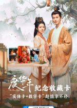 The Princess Royal Special Chinese Drama photo