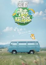 Youth Periplous Season 5 Chinese TV Program photo