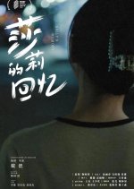 Sally's Memory Chinese Movie photo