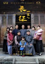 A Family on the Long March