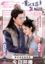Gui Fei Sheng Cun Fa Ze Season 2 Chinese Drama photo