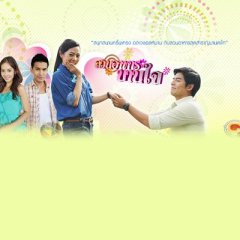 Suan Aharn Baun Jai Thai Drama photo
