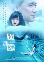 Let Go for Love Chinese Movie photo