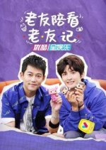Lao You Pei Kan Lao You Ji Chinese TV Program photo