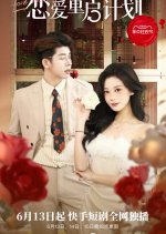 Love Reset Plan Chinese Drama photo