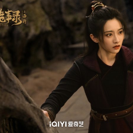Strange Tales of Tang Dynasty II To the West (2024)