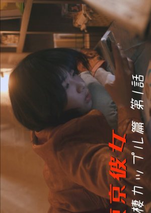 Dosei Couple Hen (2023) poster