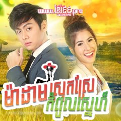 Madame Baan Na Thai Drama photo