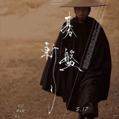 Bushido Japanese Movie(2024) photo
