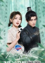 Bring the Princess Home Chinese Drama photo
