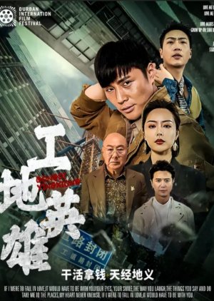 Gong Di Ying Xiong (2024) poster