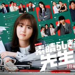 It's a Wonderful Teacher! Japanese Drama photo