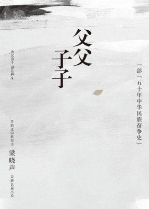 Fu Fu Zi Zi () poster