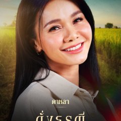 The Heart of Justice Thai Drama photo