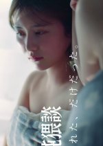 Just a Touch Japanese Movie photo