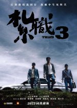 The Unwavering Brotherhood Hong Kong Movie photo