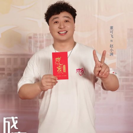 Cheng Jia (2025)