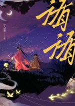 Xun Xun Chinese Drama photo