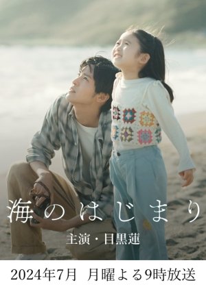 Umi no Hajimari (2024) poster