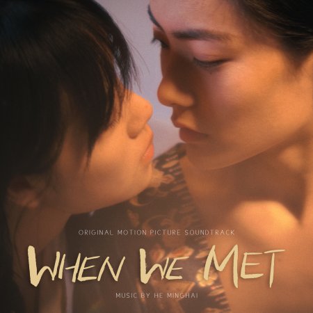 When We Met ()