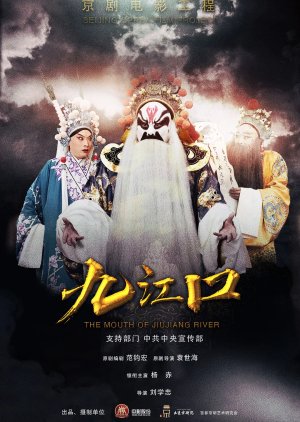 The Mouth of Jiujiang River (2024) poster