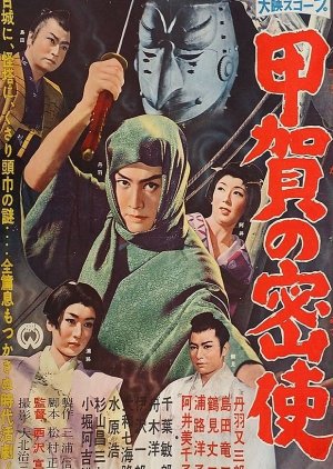 Koga no Misshi (1960) poster