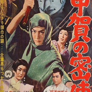 Koga no Misshi (1960)