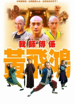 Wong Fei Hung - Master of Kung Fu (2005) poster