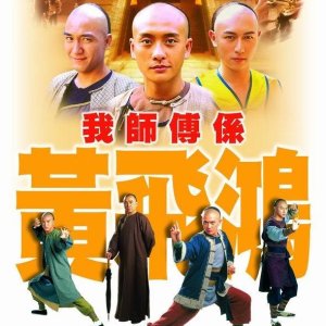 Wong Fei Hung - Master of Kung Fu (2005)