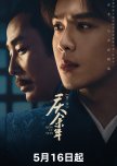 Best Ancient Chinese Drama 2024