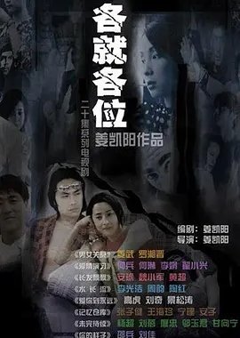 Ge Jiu Ge Wei (2002) poster