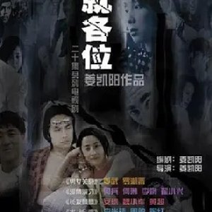 Ge Jiu Ge Wei (2002)