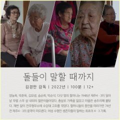 Until the Stones Speak Korean Movie photo