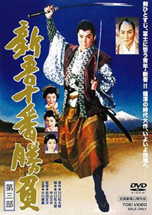 Shingo Juban Shobu: Dai San Ban (1960) poster